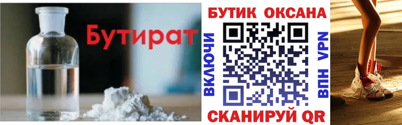 БУТИРАТ бутандиол  продажа наркотиков  Алапаевск 